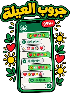 “The Family Group Chat” design