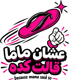 “Because Mama Said So” design