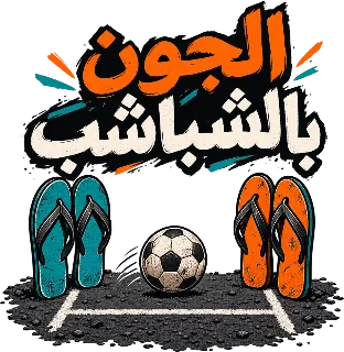 “Flip-Flop Goalposts” design