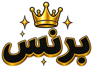 “برنس” design