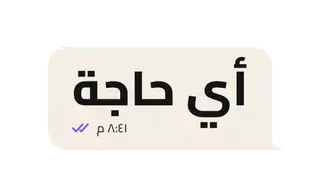 “Egyptian Chat: «هتاكلي إيه؟» · «أي حاجة» (Hers)” design