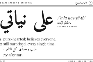 “Street Dictionary: «على نياتي»” design