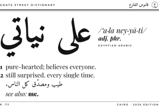 “Street Dictionary: «على نياتي»” design