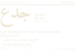 “Street Dictionary: «جدع»” design