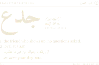 “Street Dictionary: «جدع»” design
