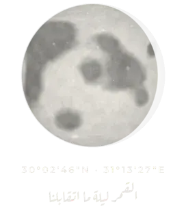 “The Moon the Night We Met (His)” design