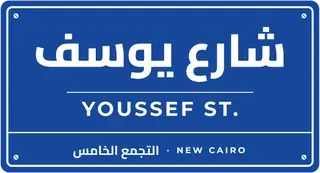 “Your Street Sign” design