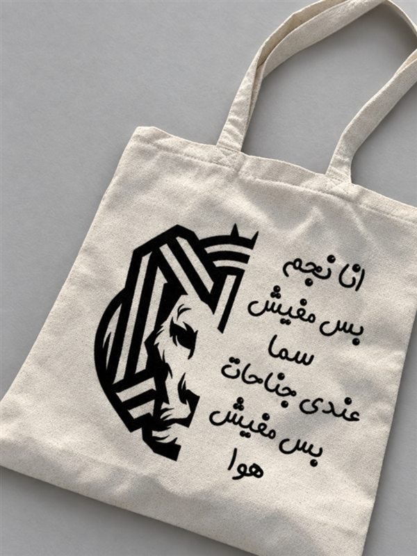 Tote printed with Arabic poetry and a line-art face